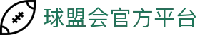 球盟会·(中国)-官方网站